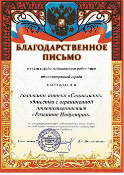 Благодарственное письмо 7