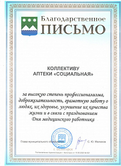 Благодарственное письмо 1