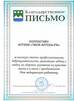 Благодарственное письмо 5